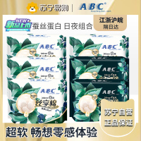 ABC卫生巾姨妈巾丝享棉奢柔蚕丝蛋白精华极薄日用8片*4包+夜用7片*2包