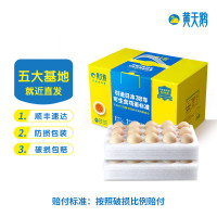 黄天鹅 可生食鸡蛋标准 30枚装 669915