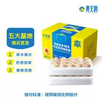 黄天鹅 可生食鸡蛋标准 30枚装 669915