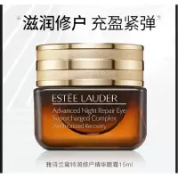 雅诗兰黛 小棕瓶抗蓝光眼霜 特润修护眼霜 15ml淡细纹黑眼圈 补水保湿 专柜正品