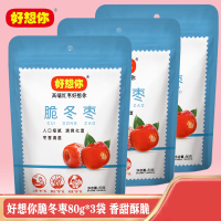 [5袋装]好想你脆冬枣80gX5袋香甜酥脆红枣休闲零食开袋即食无核枣