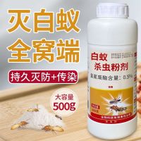 白蚁药防治专用杀虫剂 500克特效白蚁粉