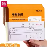 得力9384三联单栏收据 50本装