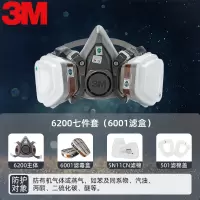 3M 6200防毒面具 呼吸防护面罩口罩 防农药汽车喷漆化工消毒用 6200+6001七件套工业简装版 单位:套