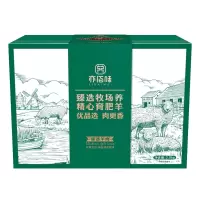亦佰味吉品羊肉礼盒2000g