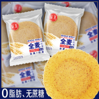 认真全麦风吹饼干[0脂肪+0蔗糖]五谷杂粮薄脆 10袋/箱-30袋/箱