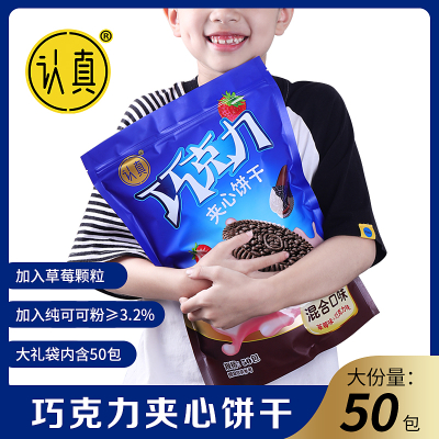 认真草莓饼干巧克力夹心解馋办公室休闲零食大礼包[加入草莓颗粒]