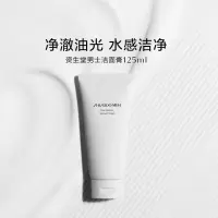 资生堂(SHISEIDO) 新男士洁面膏 125ml