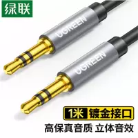 绿联 AUX音频线