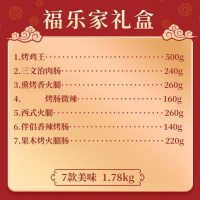 正道和丰(ZHENGDAO HEFENG) 福乐家1.78kg中秋节肉食礼盒福乐家1.78kg-7款产品