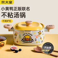 B.Duck 小黄鸭 汤锅22cm TG22XHY