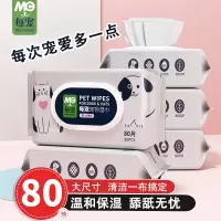 每宠宠物湿巾专用免洗清洁80片狗狗猫咪通用日常擦脚擦泪痕擦屁屁