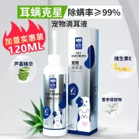 每宠宠物滴耳液猫咪狗狗除耳螨猫狗通用方便日常洁耳道