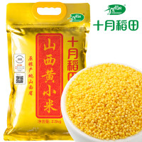 十月稻田 山西黄小米2.5kg 五谷杂粮 小黄米 吃的小米粥 真空装