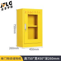 金菲罗格装备柜防护用品柜物资柜 450x260x750黄色