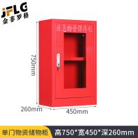 金菲罗格装备柜消防器材防护用品柜 500x350x800红