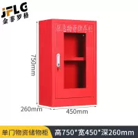 金菲罗格装备柜消防器材防护用品柜 500x350x800红