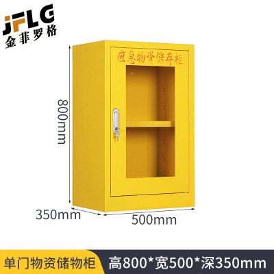 金菲罗格装备柜消防器材防护用品柜 500x350x800黄