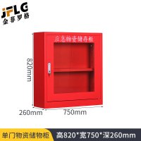 金菲罗格装备柜消防器材防护用品柜 750x260x820红