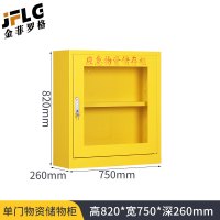 金菲罗格装备柜消防器材防护用品柜 750x260x820黄
