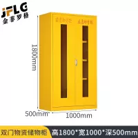 金菲罗格装备柜消防器材防护用品柜 1000x500x1800黄