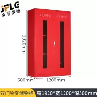 金菲罗格装备柜防护用品柜物资柜 1200x500x1920红