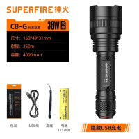 supfire神火C8强光手电筒 C8-G(36W)标配