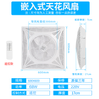 Hittery 天花风扇 嵌入式 遥控 600*600mm(单位:个)