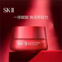 SK-II大红瓶眼霜15g大眼眼霜sk2淡化细纹提拉紧致