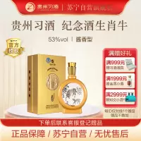 习酒窖藏 牛年生肖纪念酒53度 500ml 单瓶礼盒装