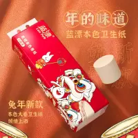 蓝漂兔年卷纸14卷 本色扁卷 卫生卷筒纸巾圈纸厕纸手纸