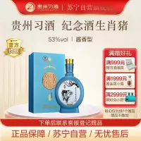 习酒窖藏 猪年生肖纪念酒53度 500ml 单瓶礼盒装