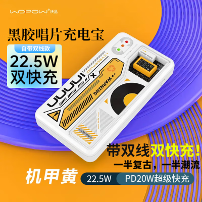 沃品(WOPOW)黑胶唱片充电宝20000毫安大容量PD20W快充创意潮酷透明充电移动电源 PD快充自带双线SQ28