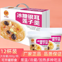 正大冰糖银耳莲子羹 280g*12罐