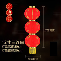 大红灯笼圆形户外装饰连串灯笼折叠 金边12寸3连串 10串装