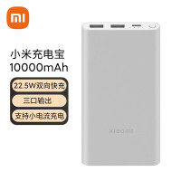 小米充电宝 10000mAh 22.5W 个