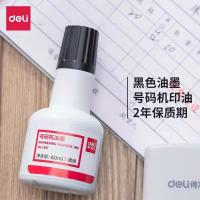 得力(deli)7521号码机专用油墨 40ML/瓶 黑色 5瓶/组