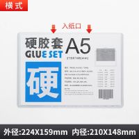 硬胶套透明证件卡套 A5硬胶套横式20个装