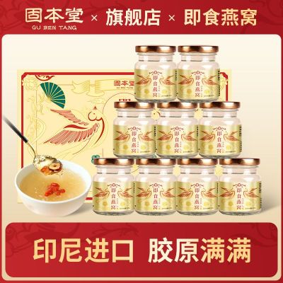 固本堂即食燕窝750g