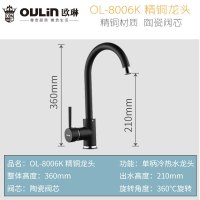 欧琳龙头8006L/7121S/106B/8083黑色哑光精铜水槽龙头洗菜盆龙头冷热水可旋转铜U型龙头 35mm安装口径