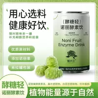 馨状态 酵糖氢·诺丽酵素饮200ml*10瓶