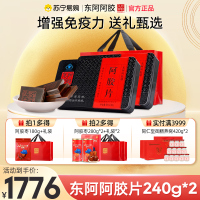 东阿阿胶东e阿胶正品官方阿胶片山东阿胶块礼盒送礼240g