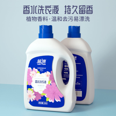 蓝漂4斤香水洗衣液香味持久留香家用实惠装护理香氛组合装 香水洗衣液2KG*2瓶