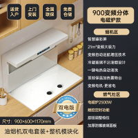 荣事达(Royalstar)白色分体式集成灶智能厨房家用变频抽油烟机电磁炉电陶炉双电一体式大吸力模块化套装