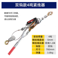 双钩款4T紧线器