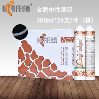 长鹿 金牌中性玻璃胶 300ML 透明 24支/箱(单位:箱)