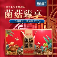 溯珍源(Suzny)菌菇臻享 9种干货 单盒价