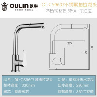 欧琳龙头厨房水龙头抽拉可旋转不锈钢哑光防指纹冷热水龙头陶瓷阀芯OL9607 含50cm进水管两根 开孔孔径35