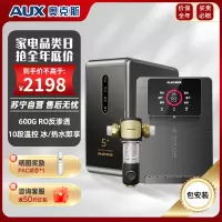 奥克斯净水器厨下家用直饮一体机600GRO反渗透净水机+10档调温3秒速热制冷管线机黑色+7T前置过滤器全屋套装净水套餐
