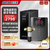 奥克斯净水器厨房厨下家用直饮一体机1000G RO反渗透+7T前置过滤器+3秒速热+制冷管线机黑色全屋过滤套装